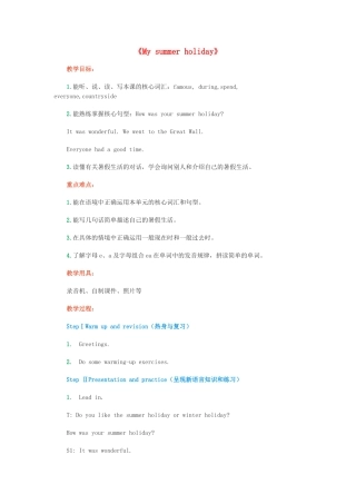 六年级英语上册 Module 1 Getting to know each other Unit 2《My summer holiday》教案 牛津上海版（三起）-牛津上海版小学六年级上册英语教案