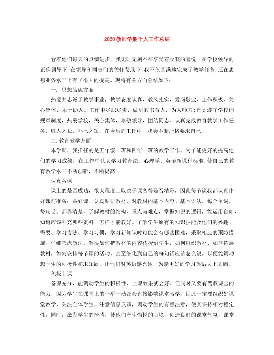 2020教师学期个人工作总结 _第1页