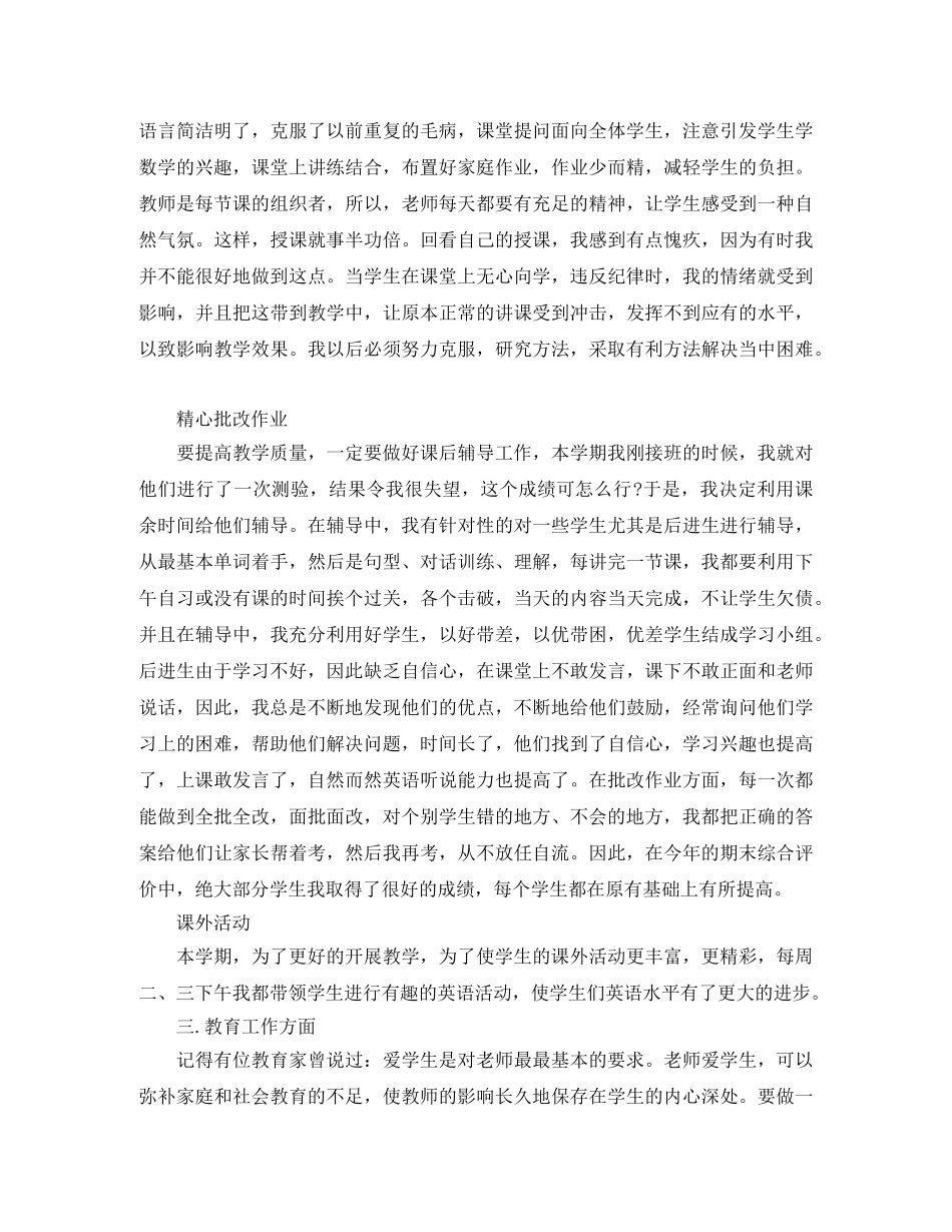 2020教师学期个人工作总结 _第2页