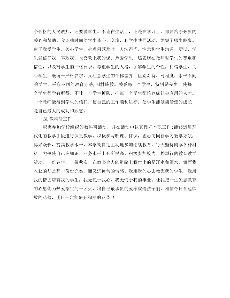 2020教师学期个人工作总结 _第3页