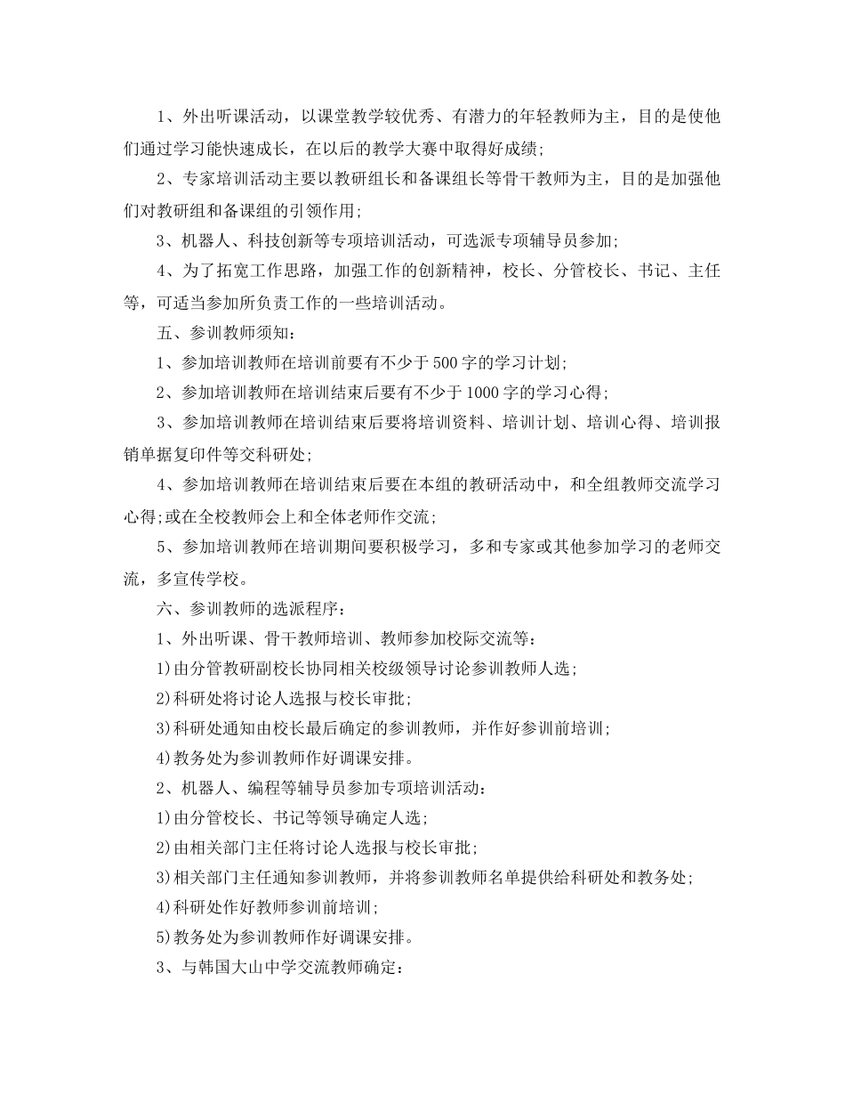 2020教师外出学习方案 _第3页