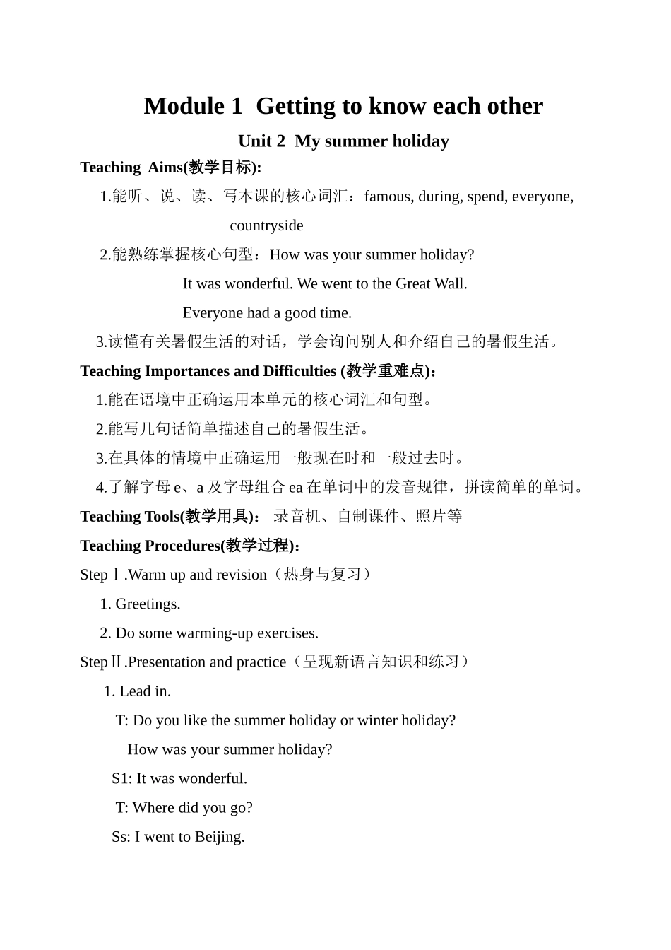 六年级英语上册 Module 1 Getting to know each other Unit 2 My summer holiday教案 沪教牛津版（三起）-牛津版小学六年级上册英语教案_第1页
