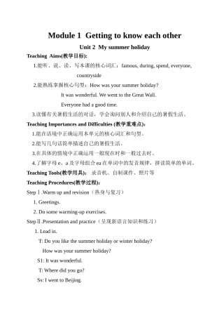 六年级英语上册 Module 1 Getting to know each other Unit 2 My summer holiday教案 沪教牛津版（三起）-牛津版小学六年级上册英语教案