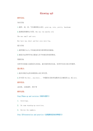 六年级英语上册 Module 1 Getting to know each other Unit 1《Growing up》教案 牛津上海版（三起）-牛津上海版小学六年级上册英语教案