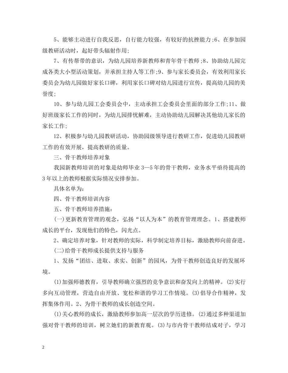 2020教师培训计划最新范文1000字精选 _第2页