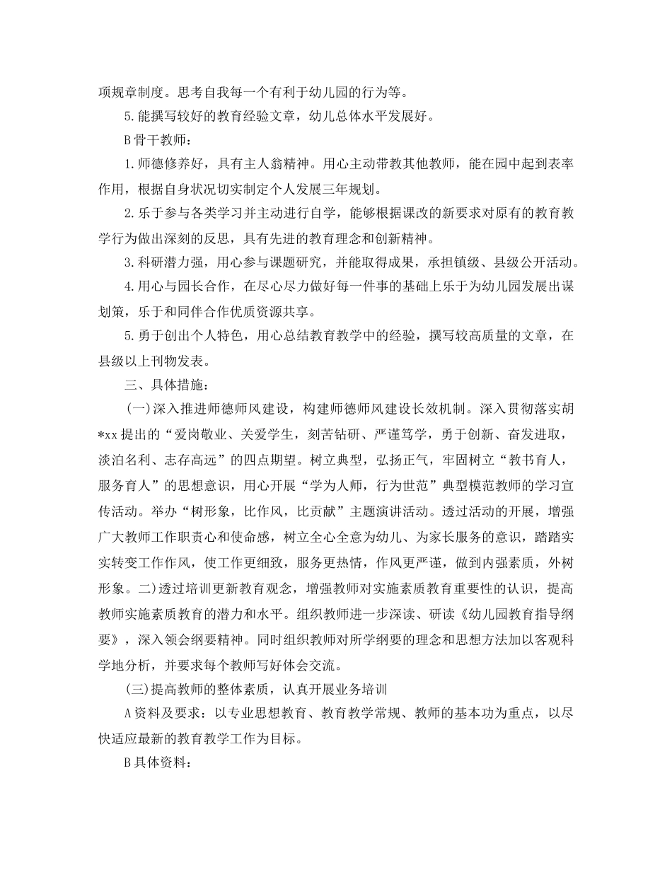 2020教师培训计划总结最新5篇精选范文模板 _第2页