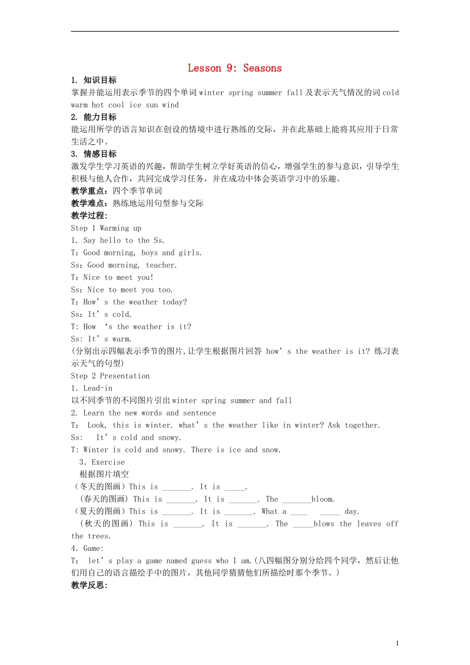 六年级英语上册 Lesson9 Seasons教案 冀教版（一起）_第1页