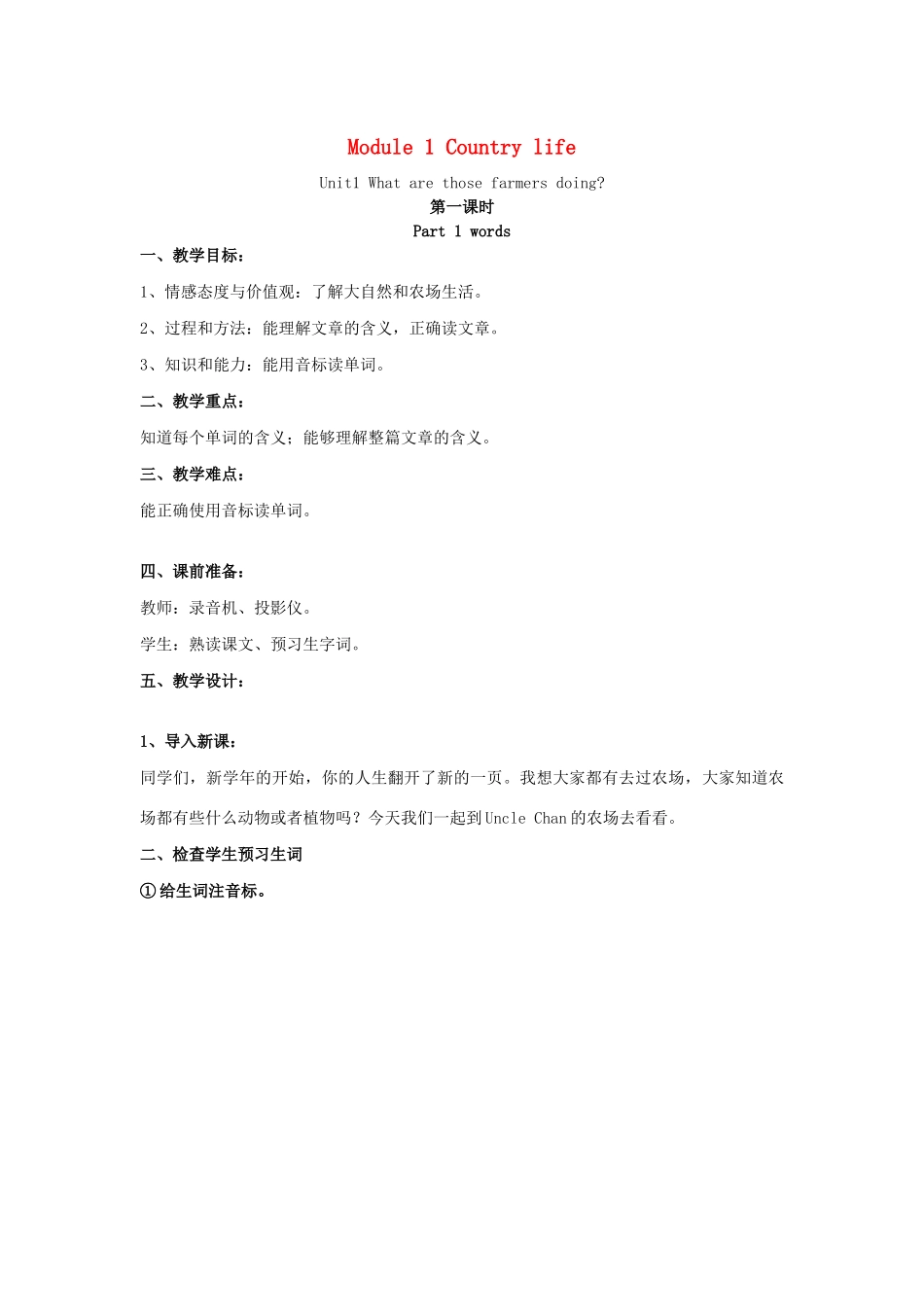 六年级英语上册 Module 1 Country life Unit 1《What are those farmers doing》教案 教科版（广州，三起）-教科版小学六年级上册英语教案_第1页