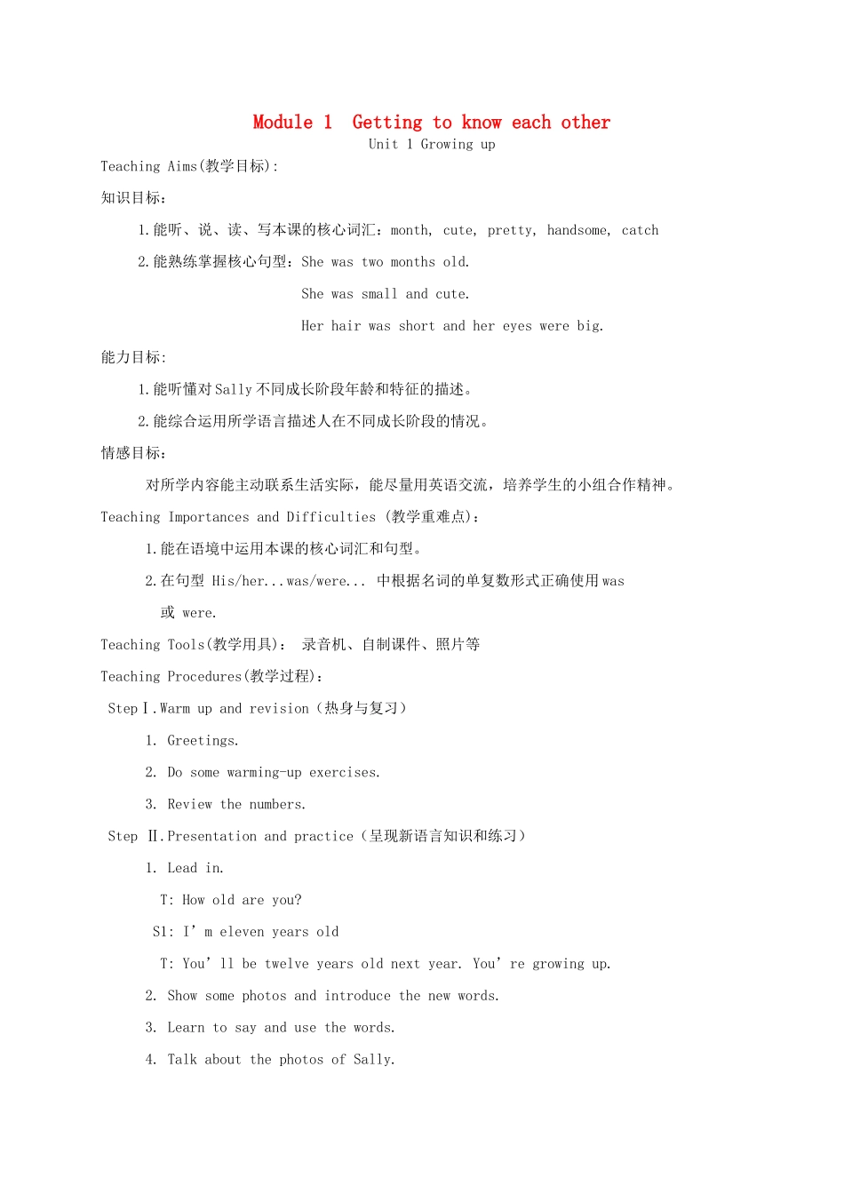 六年级英语上册 Module 1 Getting to know each other Unit 1 Growing up教案 沪教牛津版（三起）-牛津版小学六年级上册英语教案_第1页