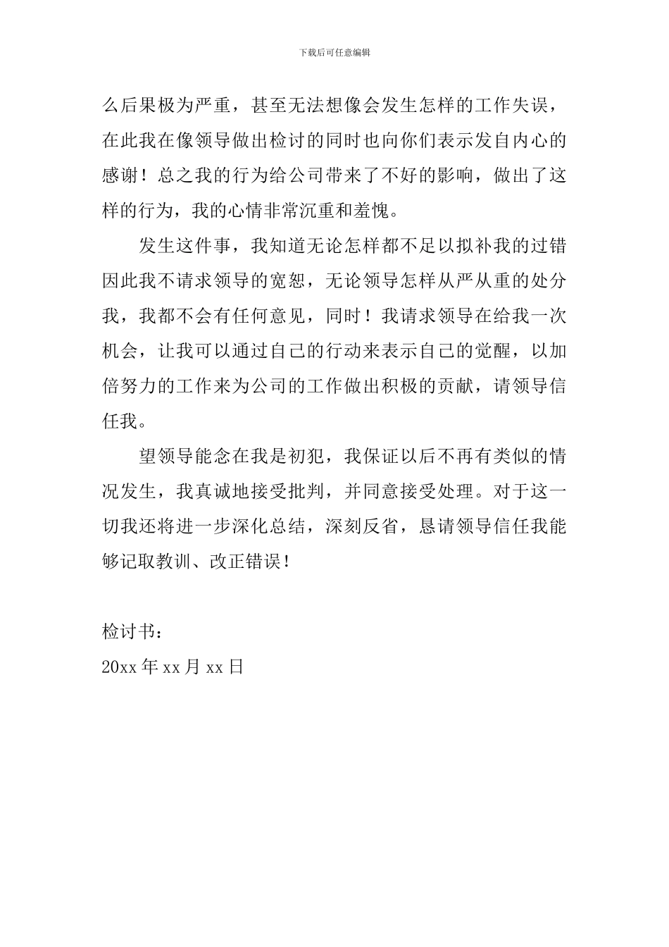 员工工作失职检讨书800字怎么写_第2页