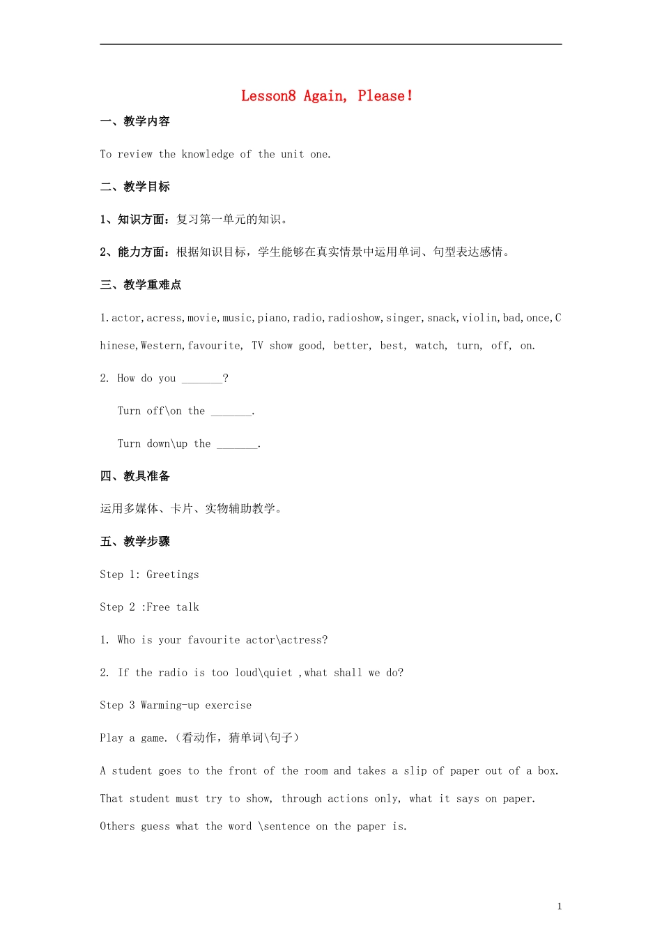 六年级英语上册 Lesson8 Again, Please教案 冀教版（一起）_第1页