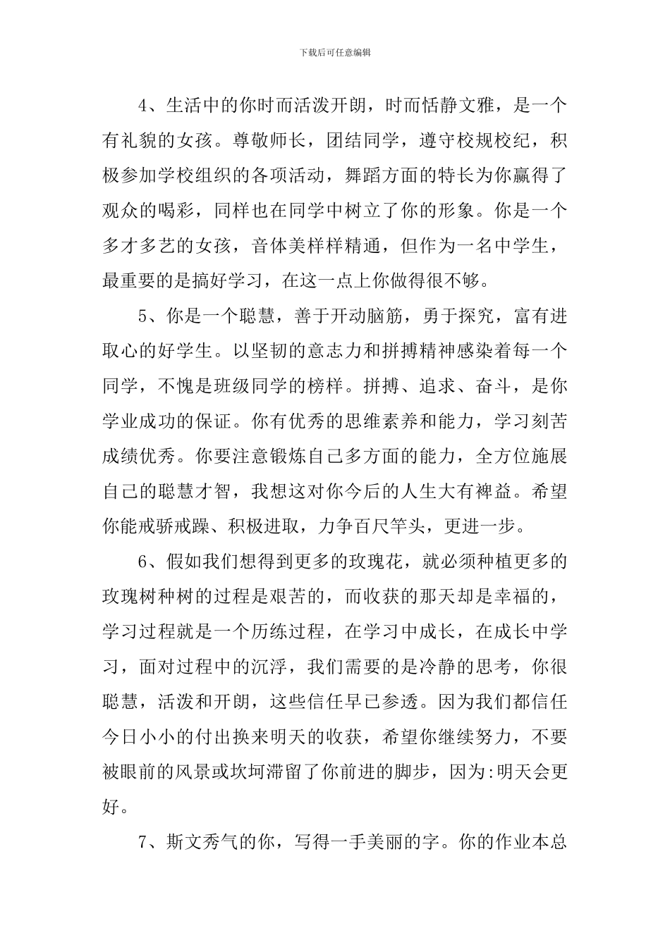 初中学生综合素质评语_第2页