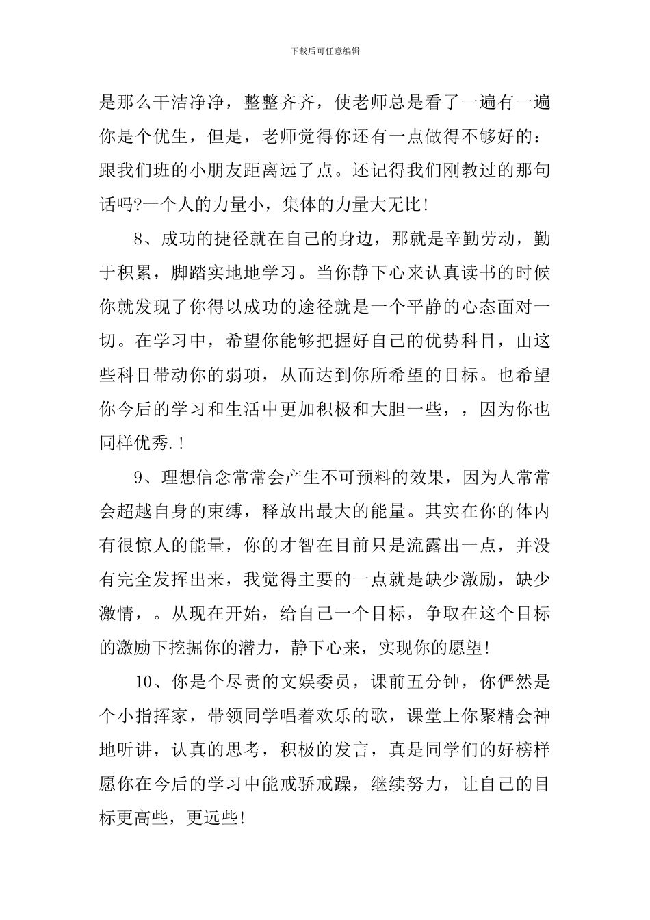 初中学生综合素质评语_第3页