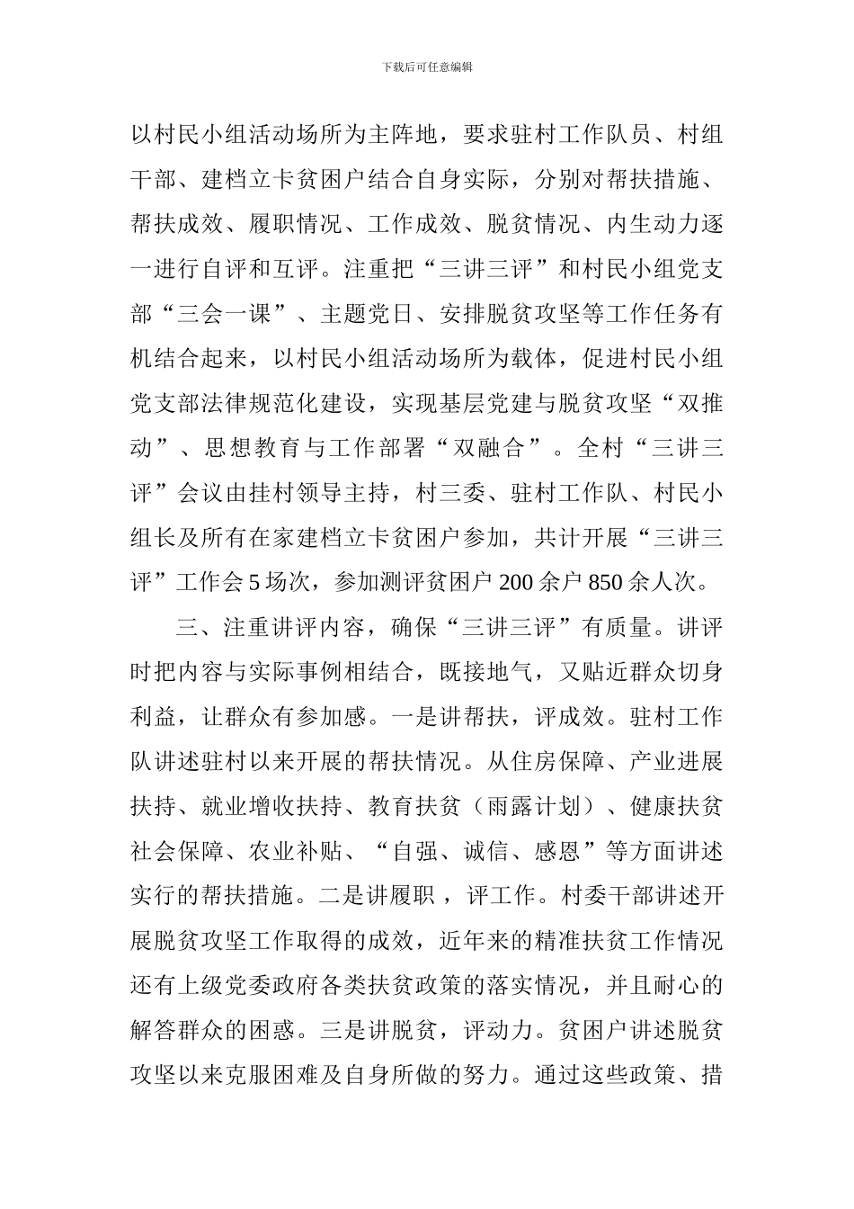 2024年第三季度“三讲三评”工作情况报告_第2页