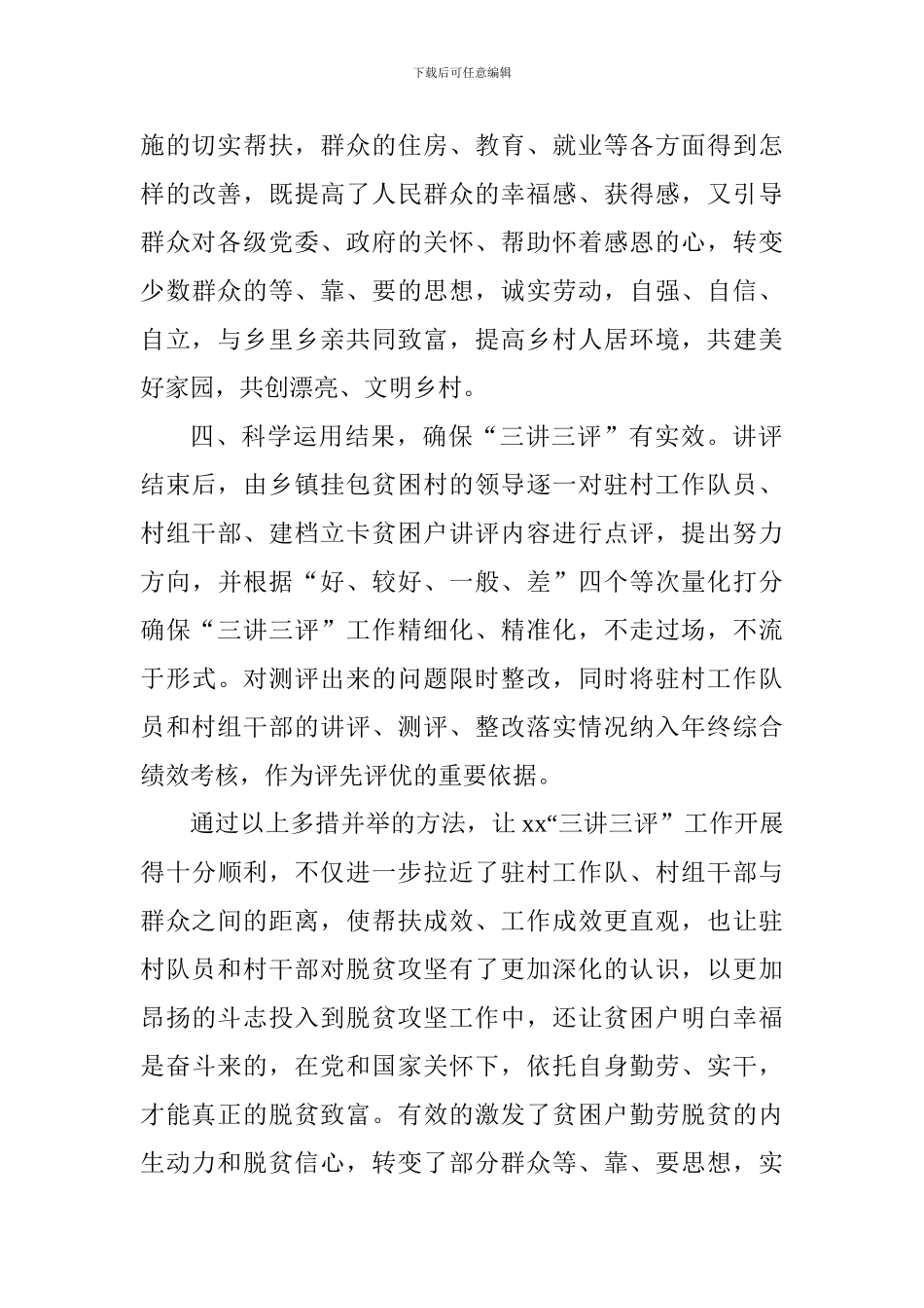 2024年第三季度“三讲三评”工作情况报告_第3页