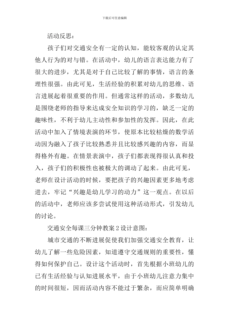 交通安全每课三分钟教案_第3页