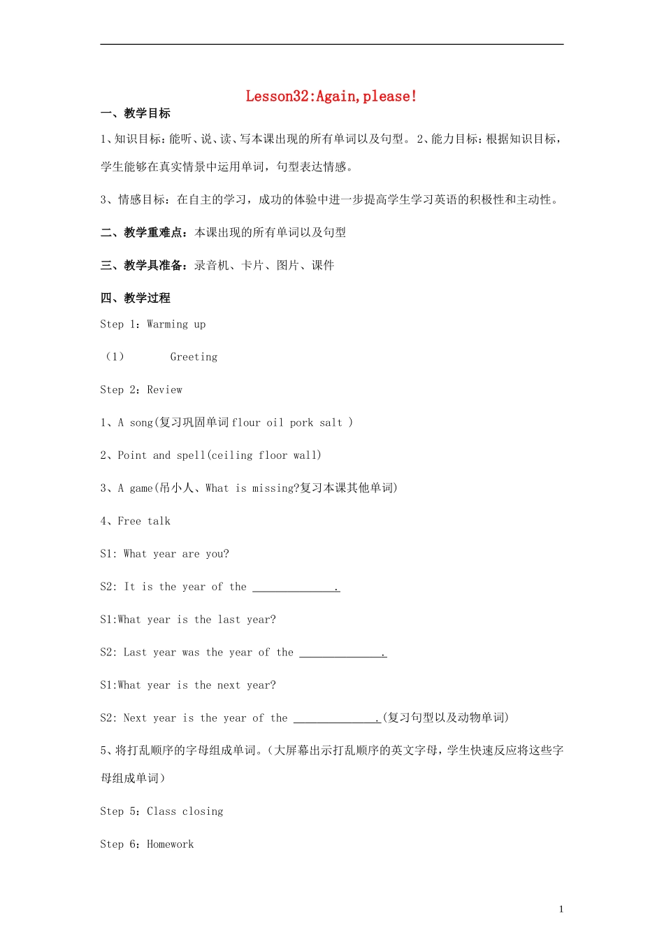 六年级英语上册 Lesson32 Again,please教案 冀教版（一起）_第1页