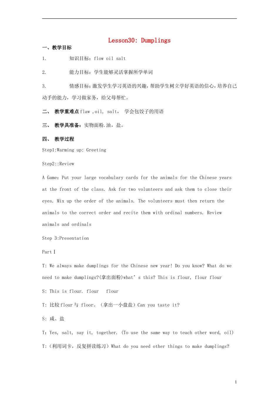 六年级英语上册 Lesson30 Dumplings教案 冀教版（一起）_第1页