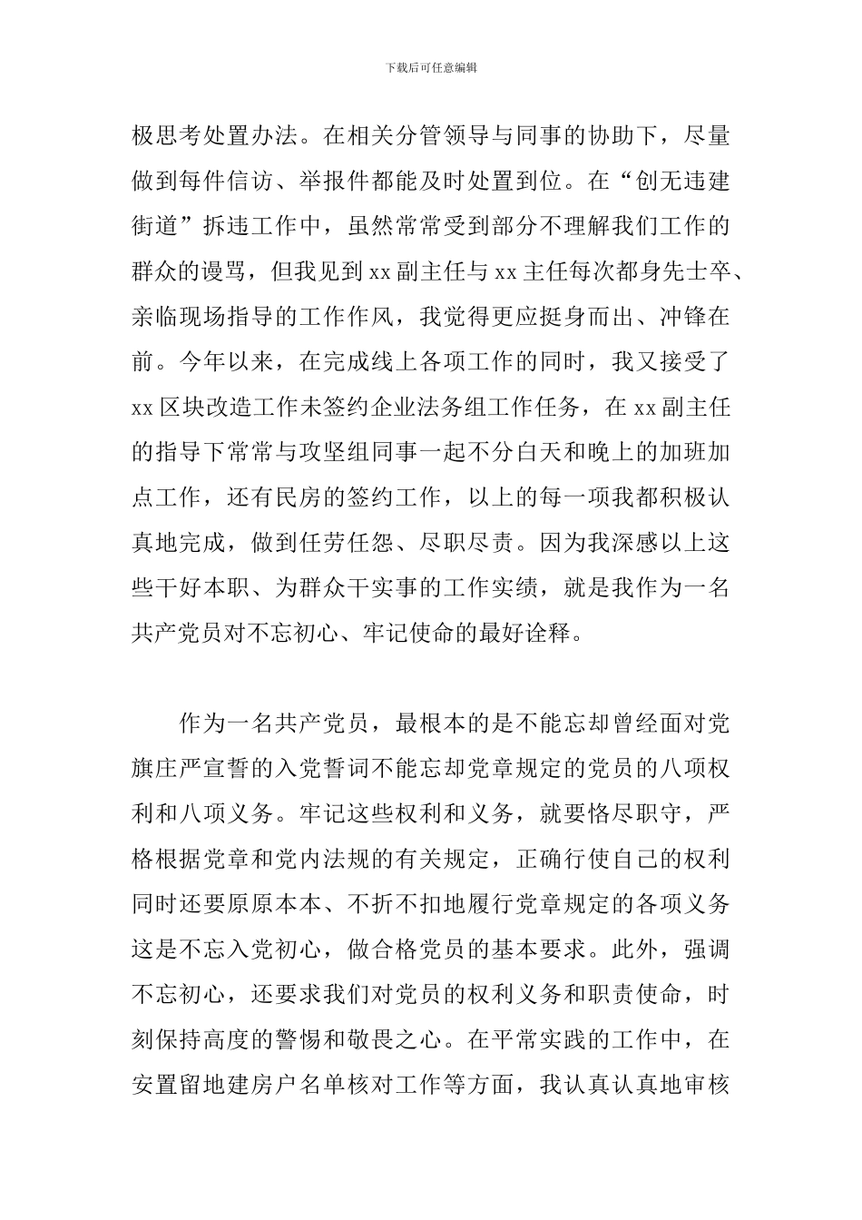 城建办党员主题教育学习心得体会_第2页