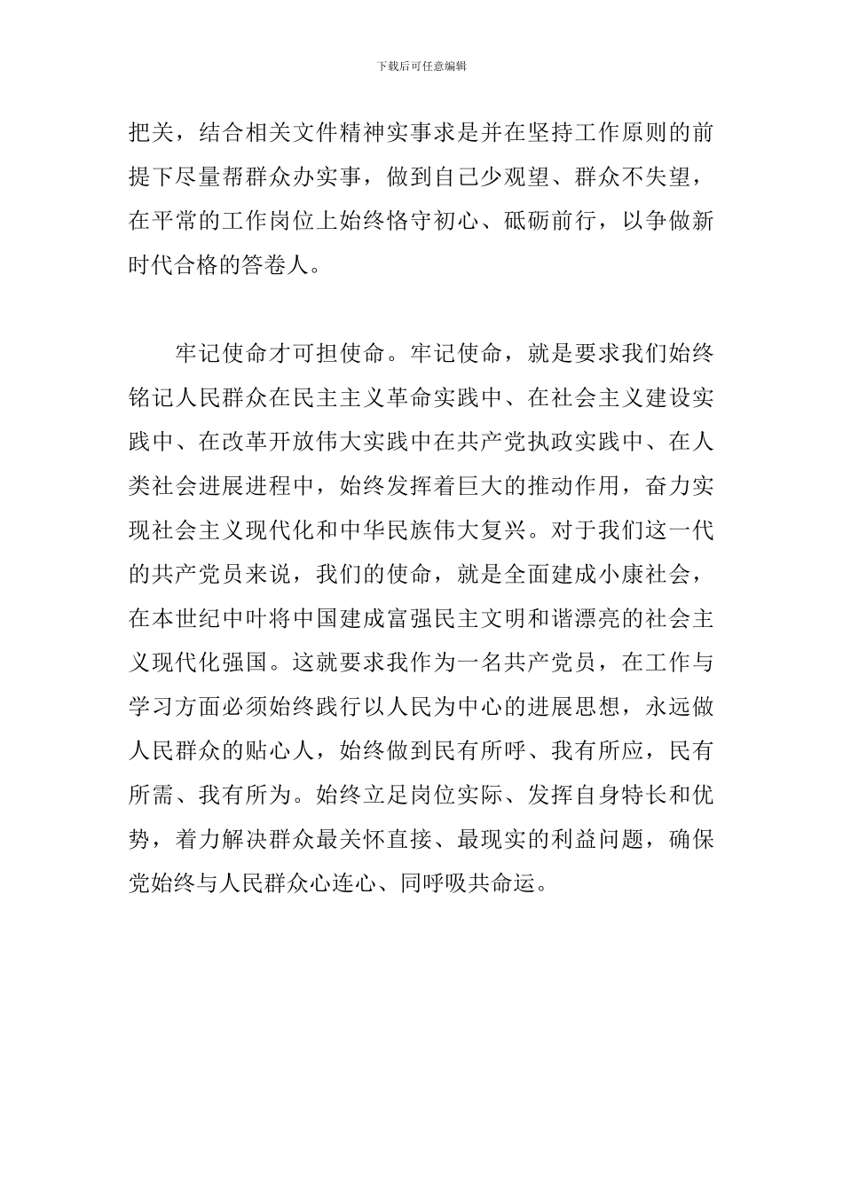 城建办党员主题教育学习心得体会_第3页