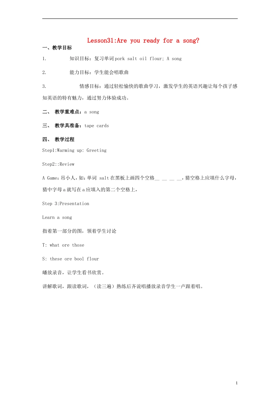 六年级英语上册 Lesson31 Are you ready for a song？教案 冀教版（一起）_第1页