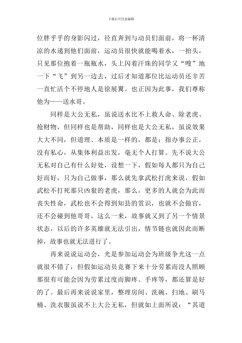 《水浒传》读后感1000字_第2页