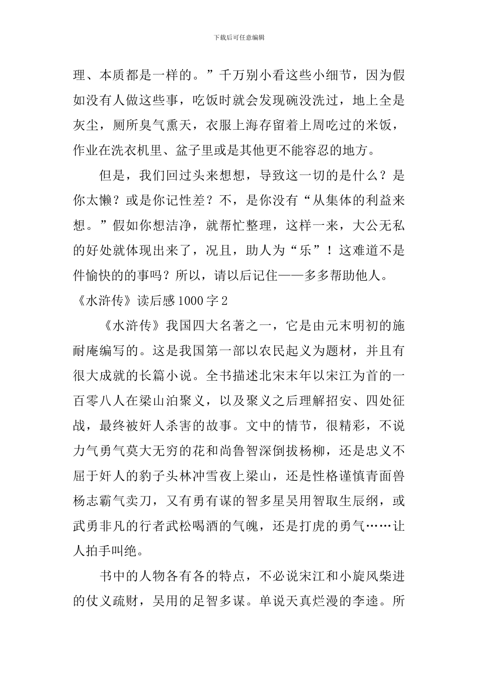 《水浒传》读后感1000字_第3页