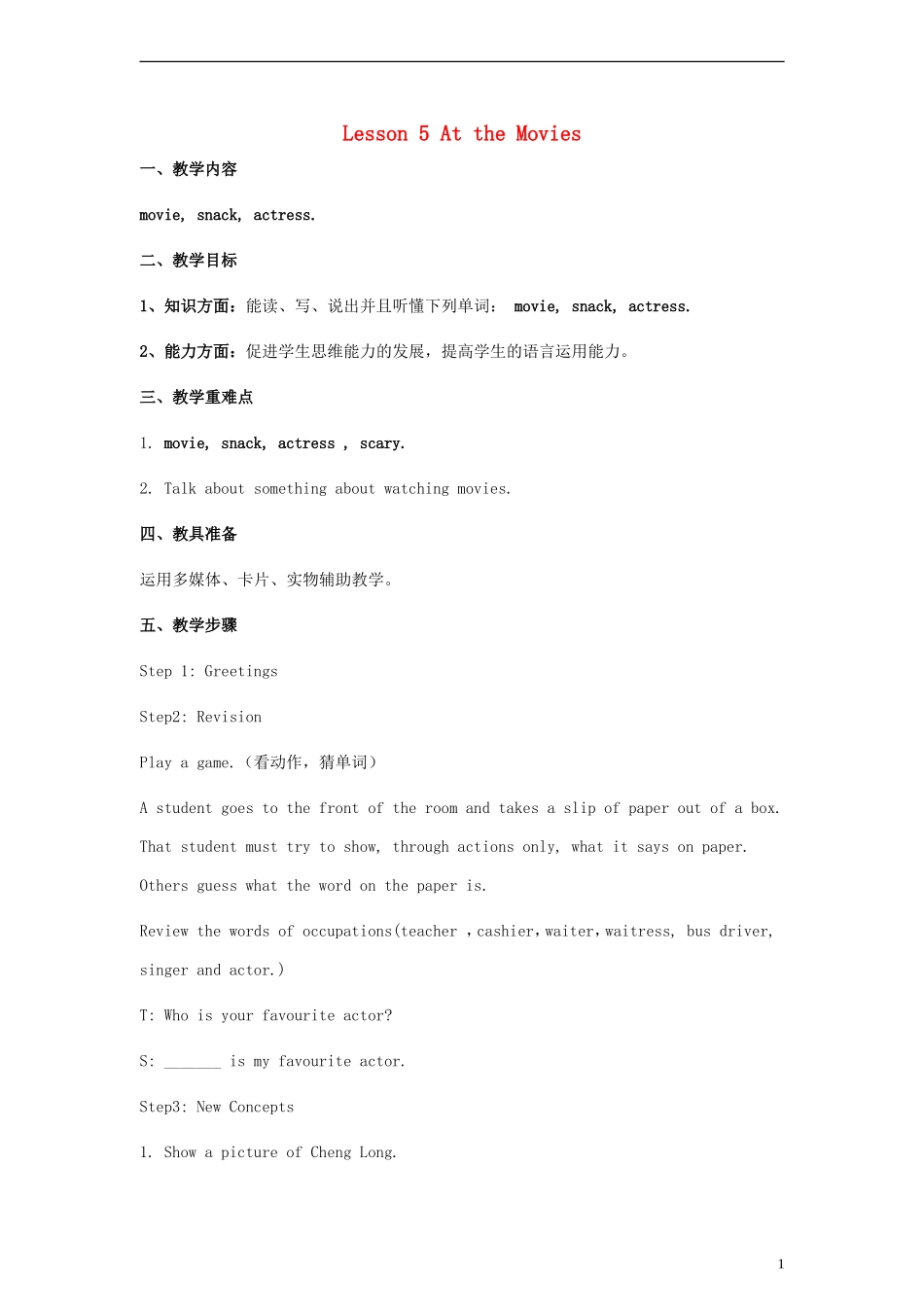 六年级英语上册 Lesson5 At the Movies教案 冀教版（一起）_第1页