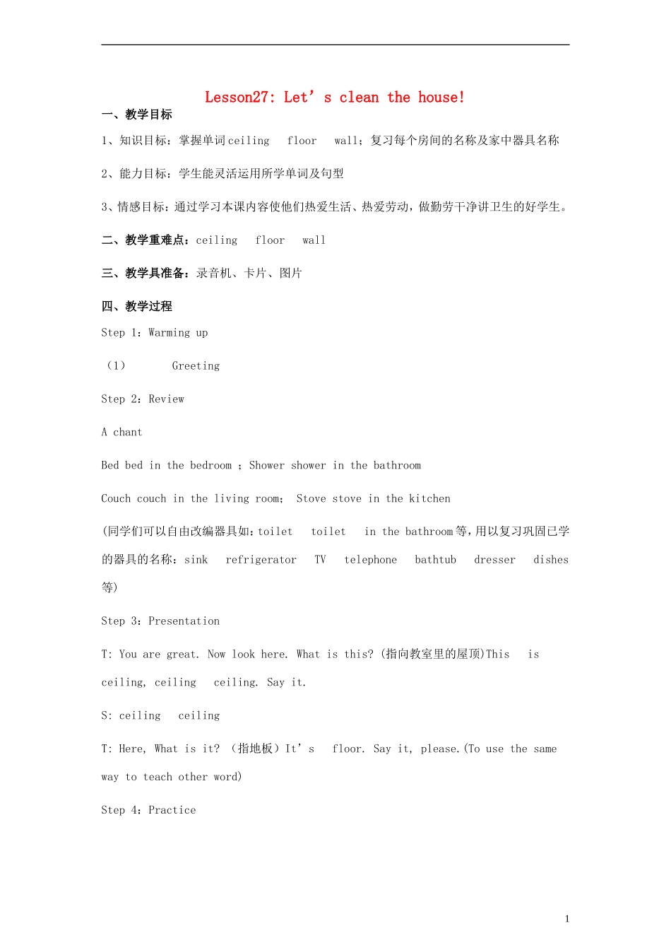六年级英语上册 Lesson27 Let’s clean the house教案 冀教版（一起）_第1页