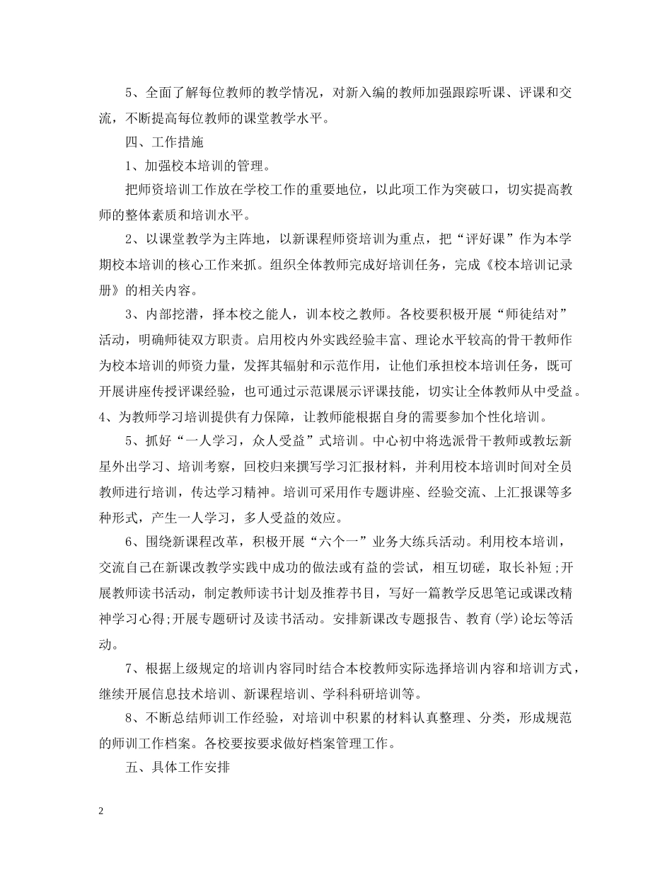 2020教师培训计划 _第2页
