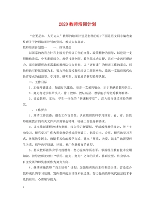 2020教师培训计划 
