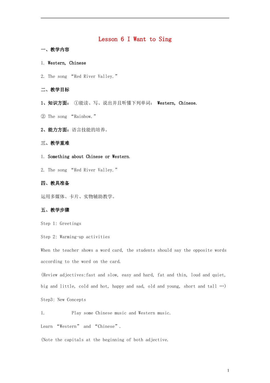 六年级英语上册 Lesson6 I Want to Sing教案 冀教版（一起）_第1页