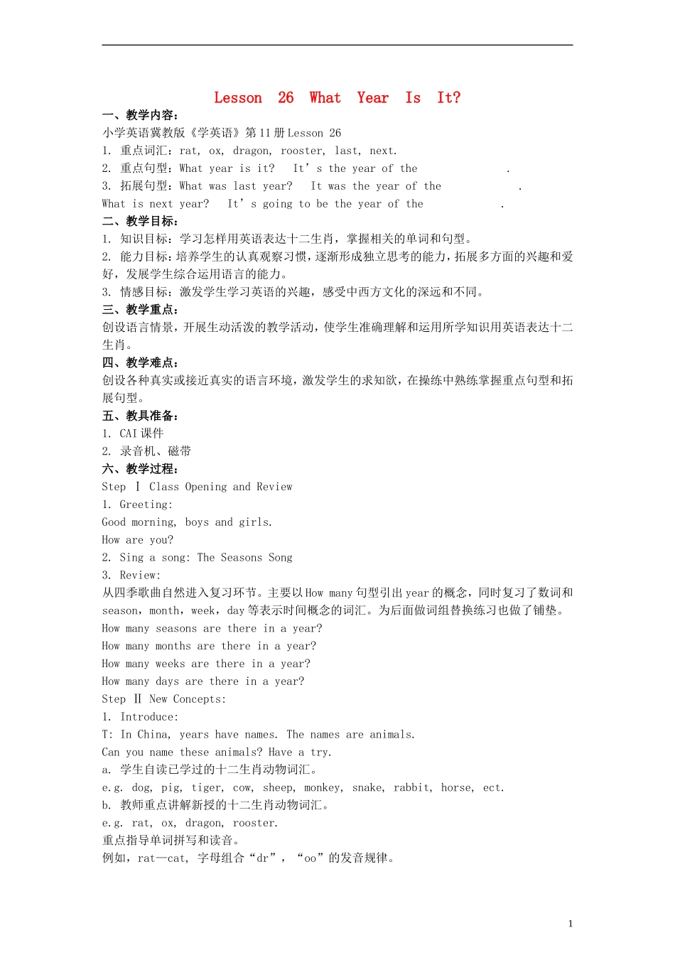 六年级英语上册 Lesson26 What Year Is It教案 冀教版（一起）_第1页