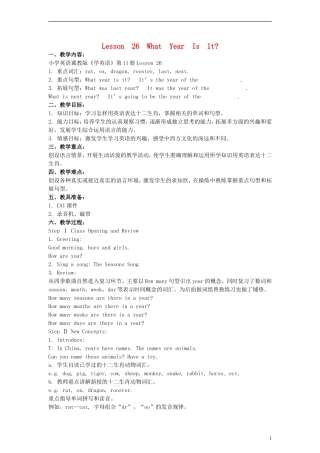 六年级英语上册 Lesson26 What Year Is It教案 冀教版（一起）