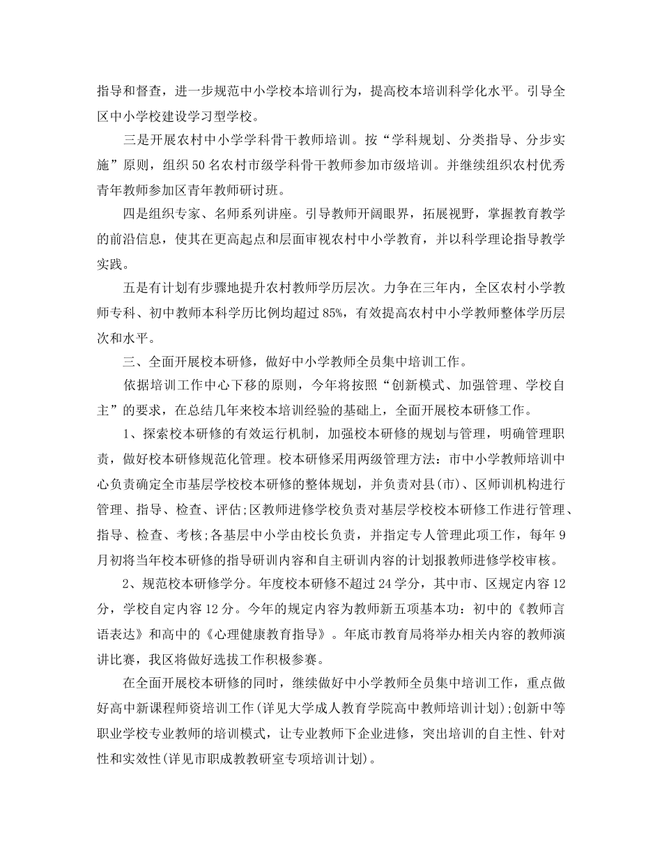 2020教师培训工作计划 _第2页