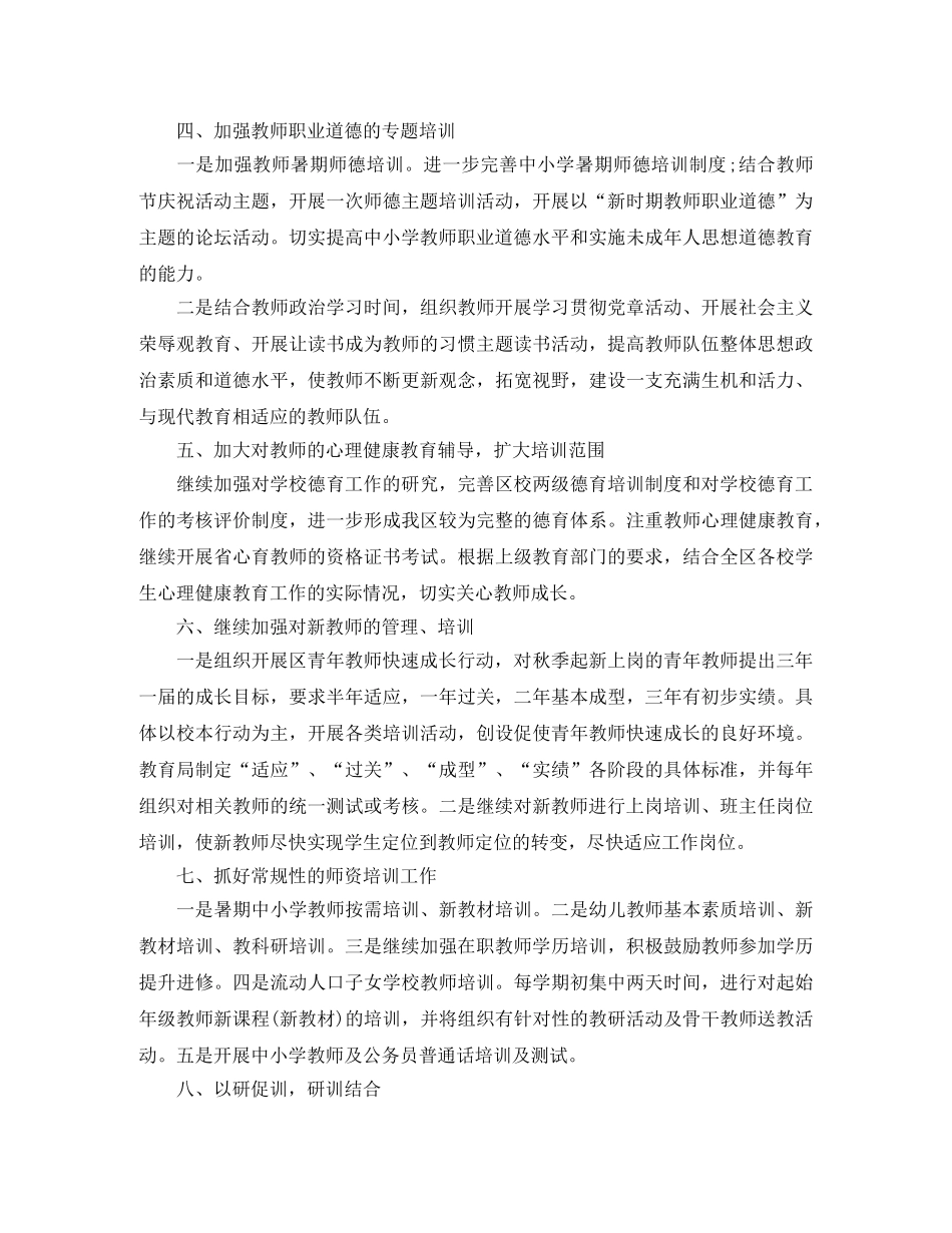 2020教师培训工作计划 _第3页