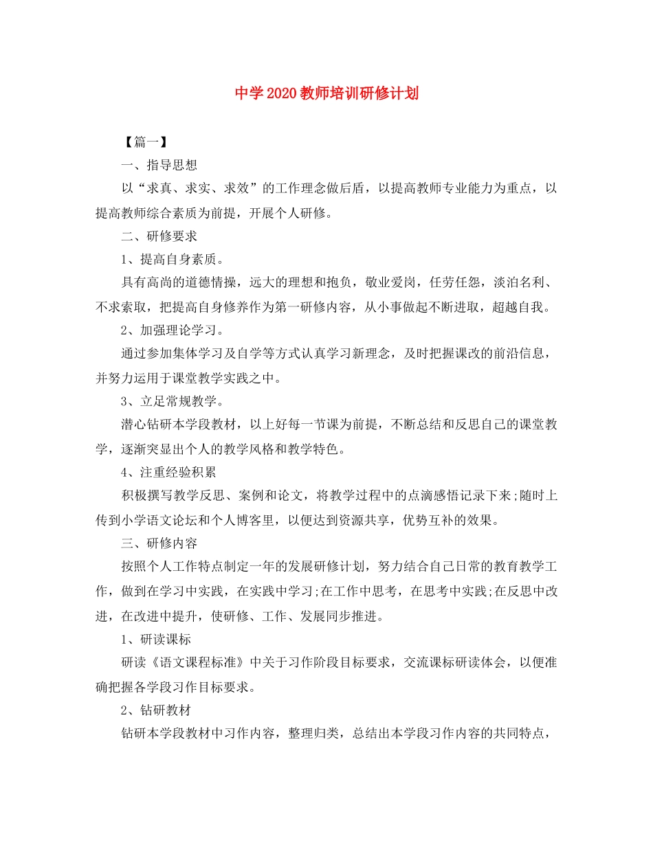 2020教师培训研修计划 _第1页