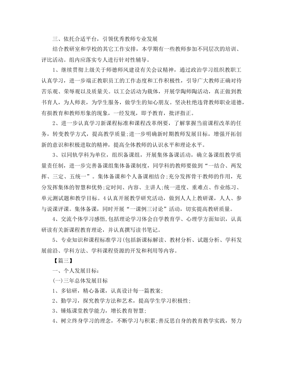 2020教师培训研修计划 _第3页