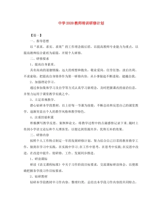 2020教师培训研修计划 