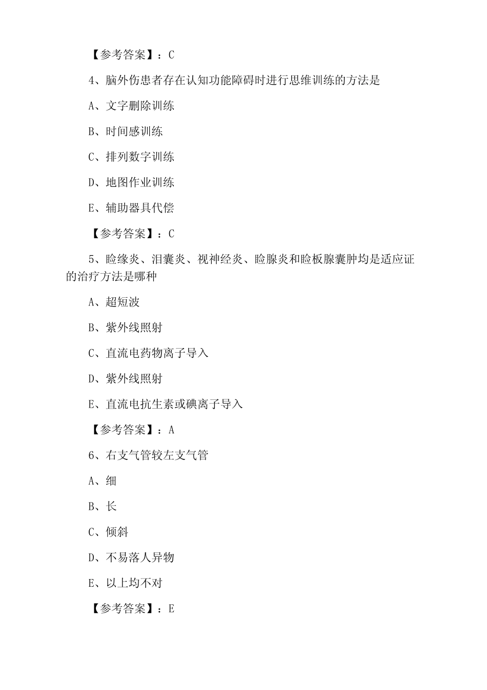 主治医师资格考试《康复科》综合测试题含答案 _第2页