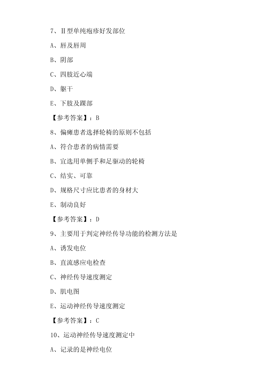 主治医师资格考试《康复科》综合测试题含答案 _第3页