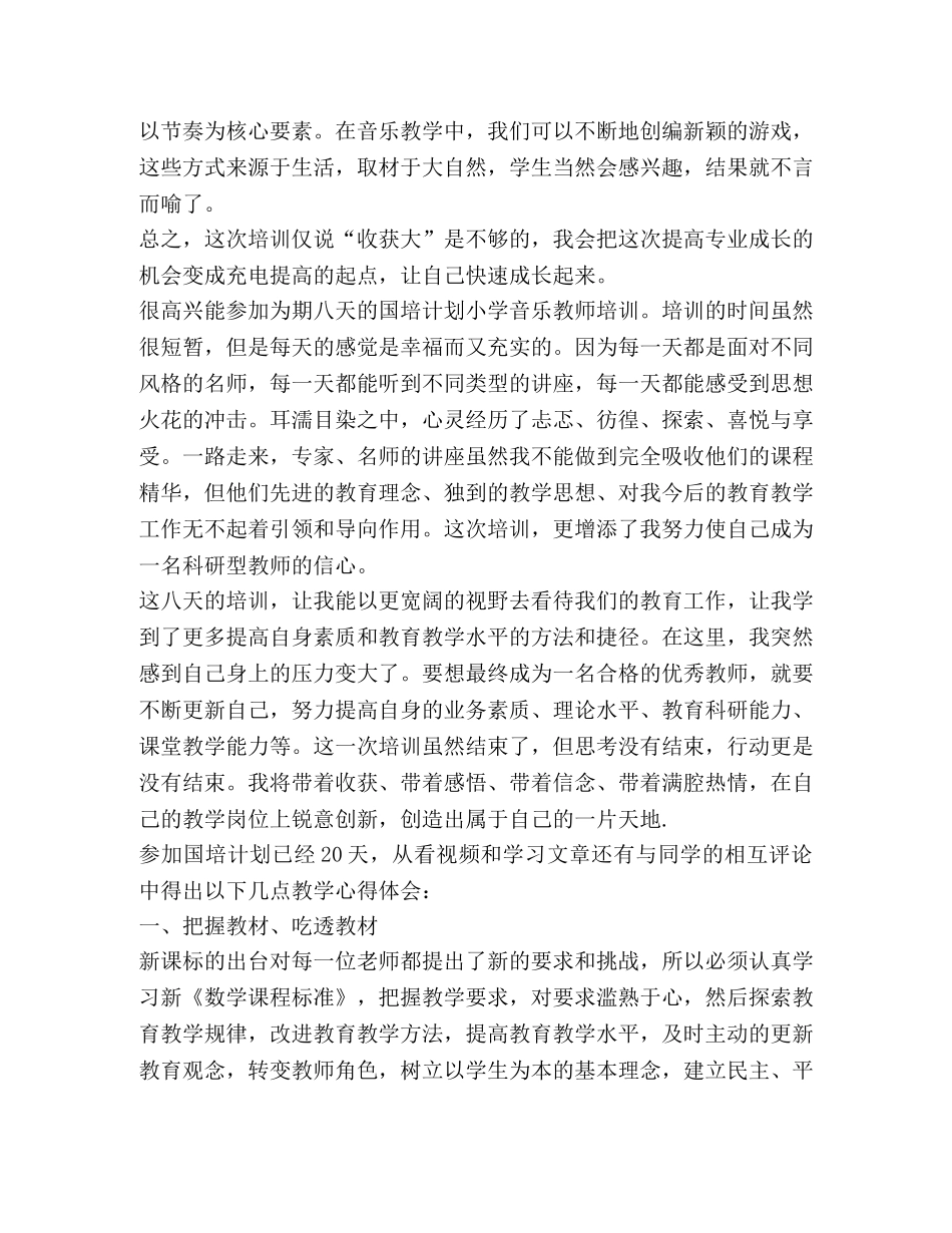 2020教师国培计划心得体会 _第2页