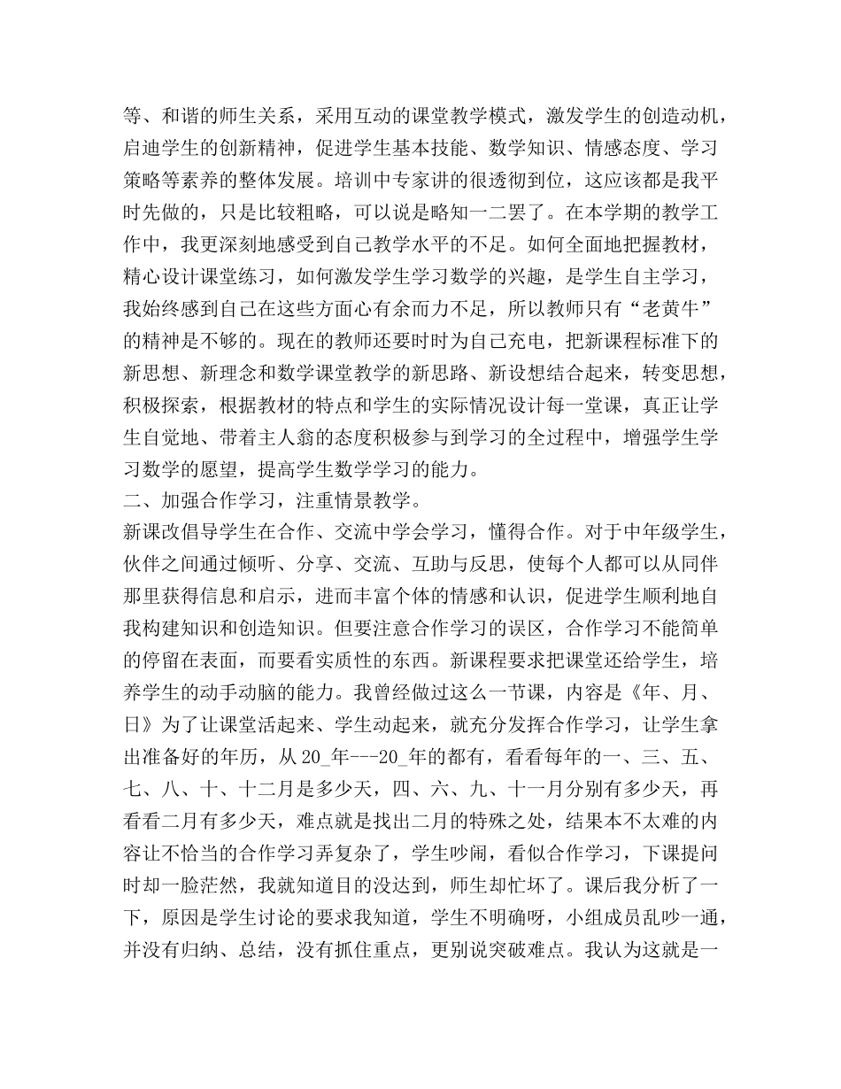 2020教师国培计划心得体会 _第3页
