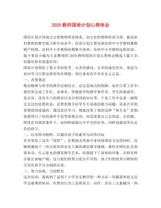 2020教师国培计划心得体会 