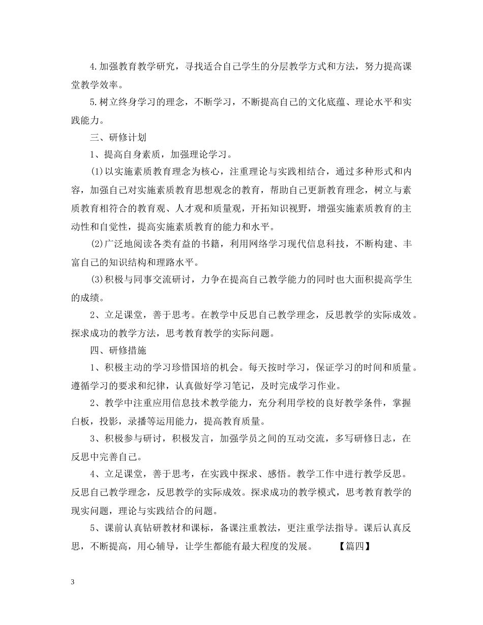 2020教师国培个人研修计划2 _第3页