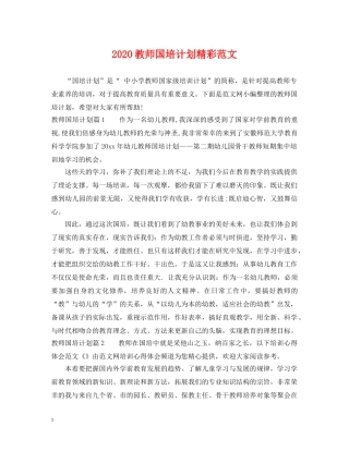 2020教师国培计划精彩范文 