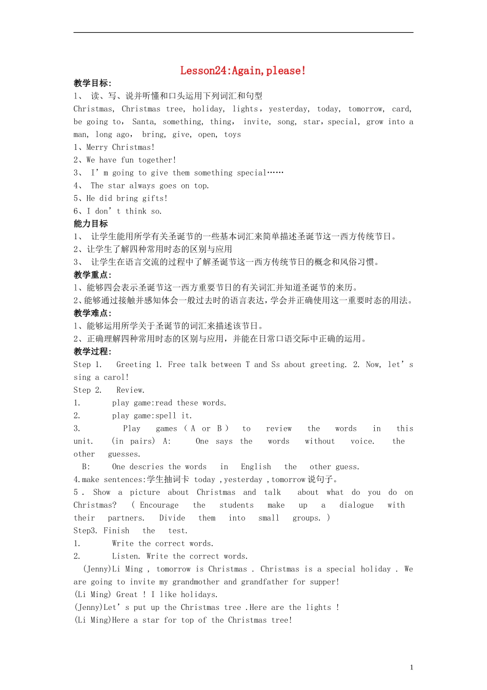 六年级英语上册 Lesson24 Again,please教案 冀教版（一起）_第1页