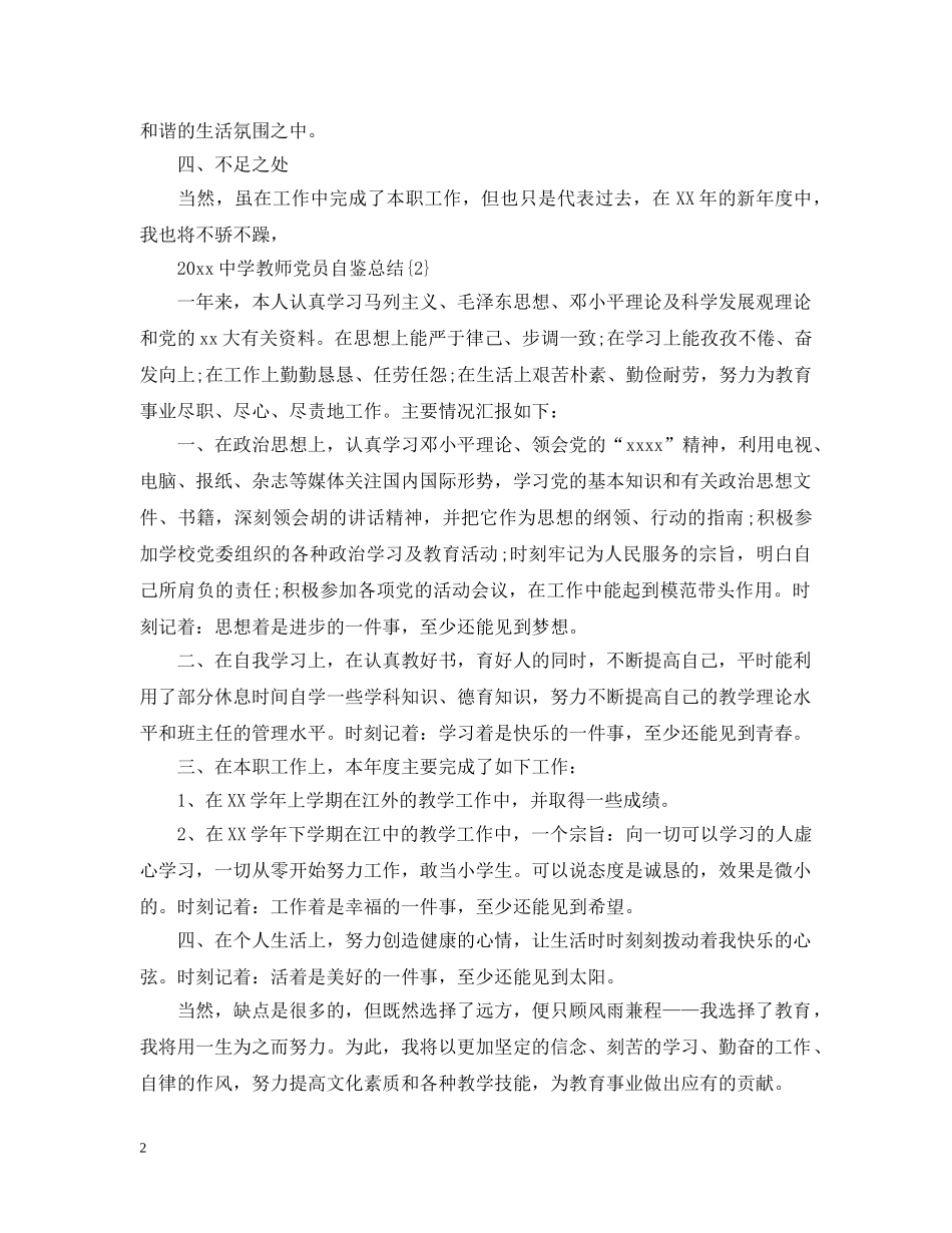 2020教师党员自鉴总结 _第2页