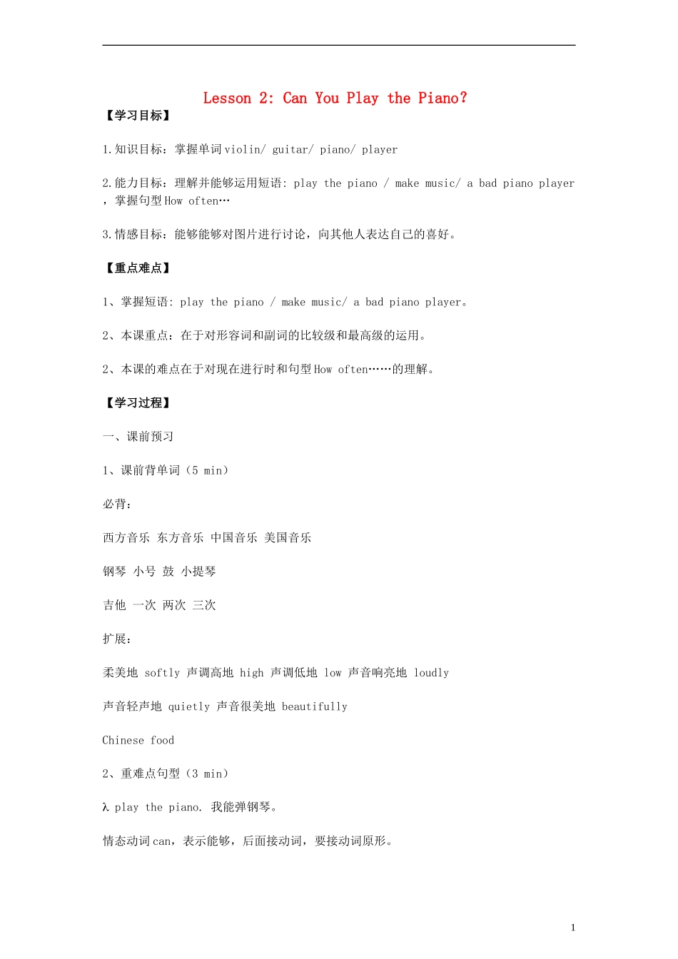 六年级英语上册 Lesson2 Can You Play the Piano？教案 冀教版（一起）_第1页