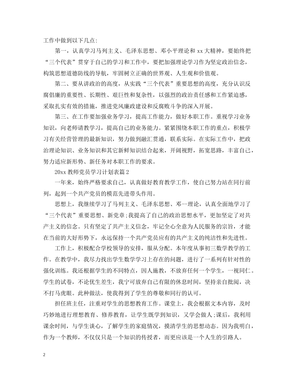 2020教师党员学习计划表 _第2页